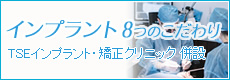 インプラント