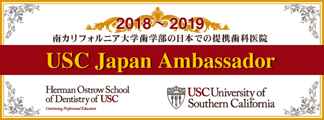 USCジャパン・アンバサダー