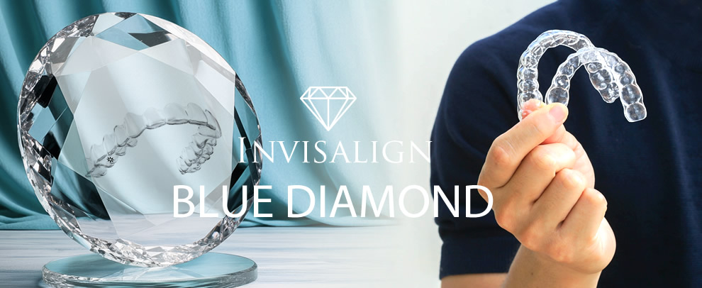 インビザライン・ダイヤモンド